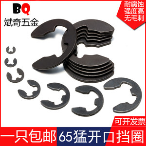 
[1.2-24mm] 65 Mighty E-type clamping spring retaining ring shaft open retaining ring outer clamping spring set GB896