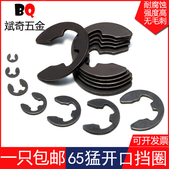 
[1.2-24mm] 65 Mighty E-type clamping spring retaining ring shaft open retaining ring outer clamping spring set GB896