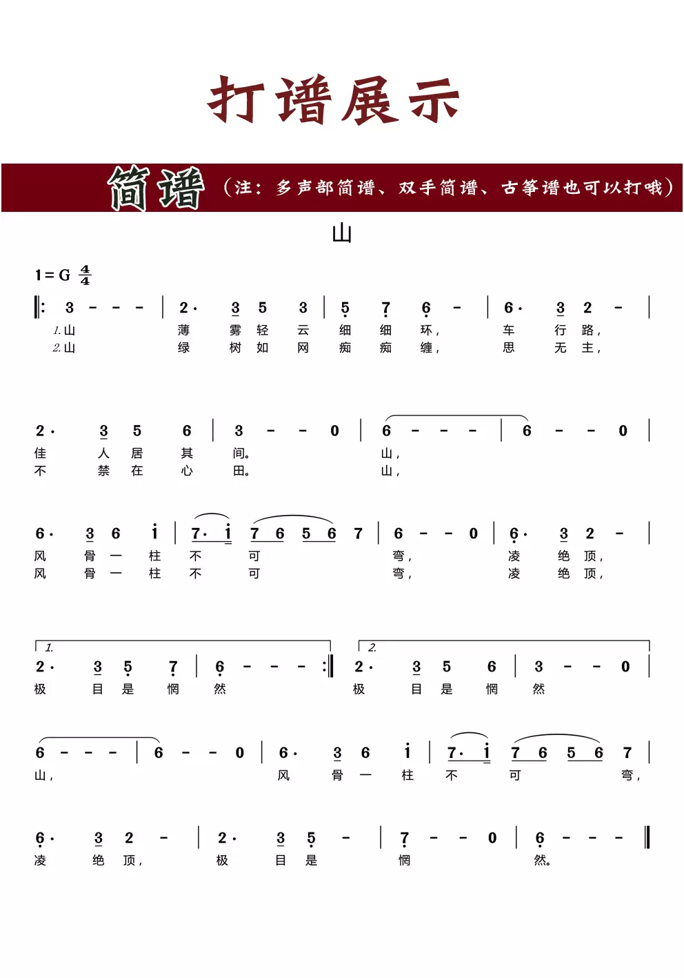 制谱扒谱打谱简谱服务改谱转谱五线谱合唱谱小提琴古筝移调钢琴谱