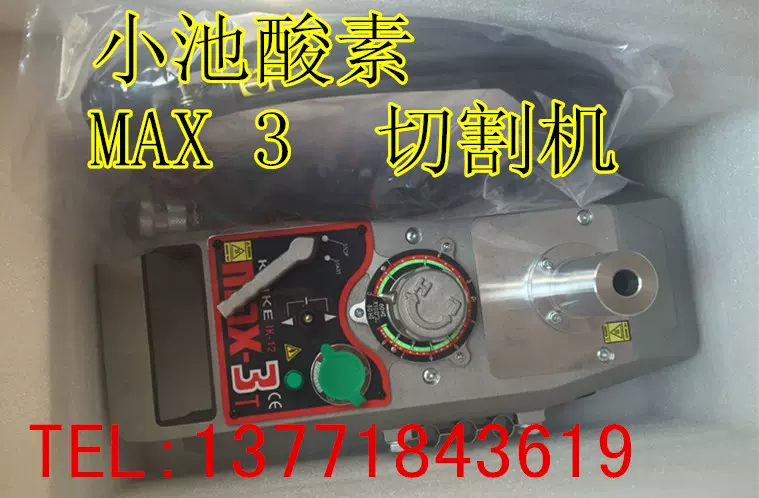 小池酸素KOIKE IK-12max3火焰切割机小池MAX3 切割机-Taobao