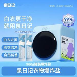 Quan Diary Explosive Salt Protease Formula Stain Remover Clothes Cleaner Cleans and Removes Odors