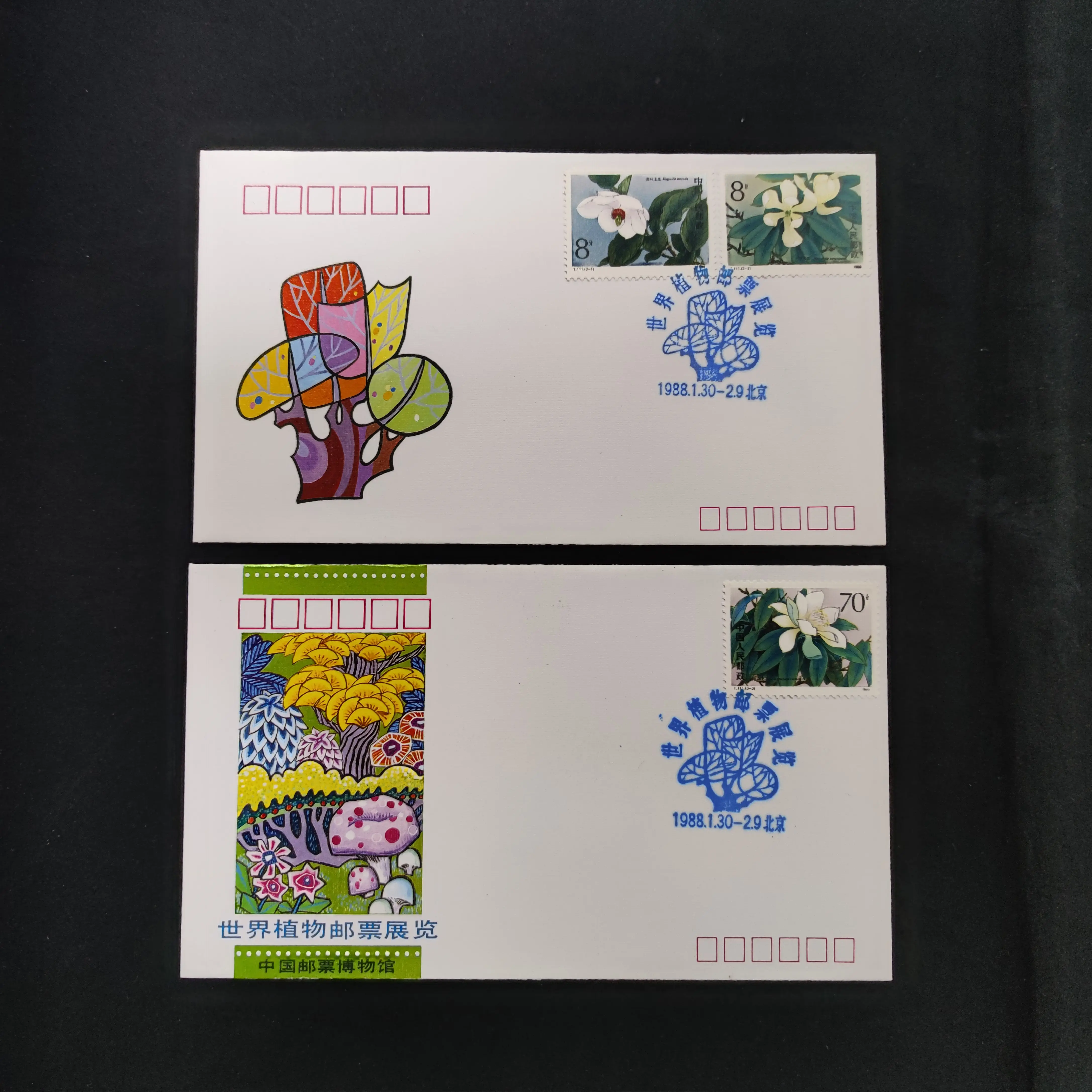 ZF10世界植物邮票展览纪念封全套共2枚中国邮票博物馆发行全新