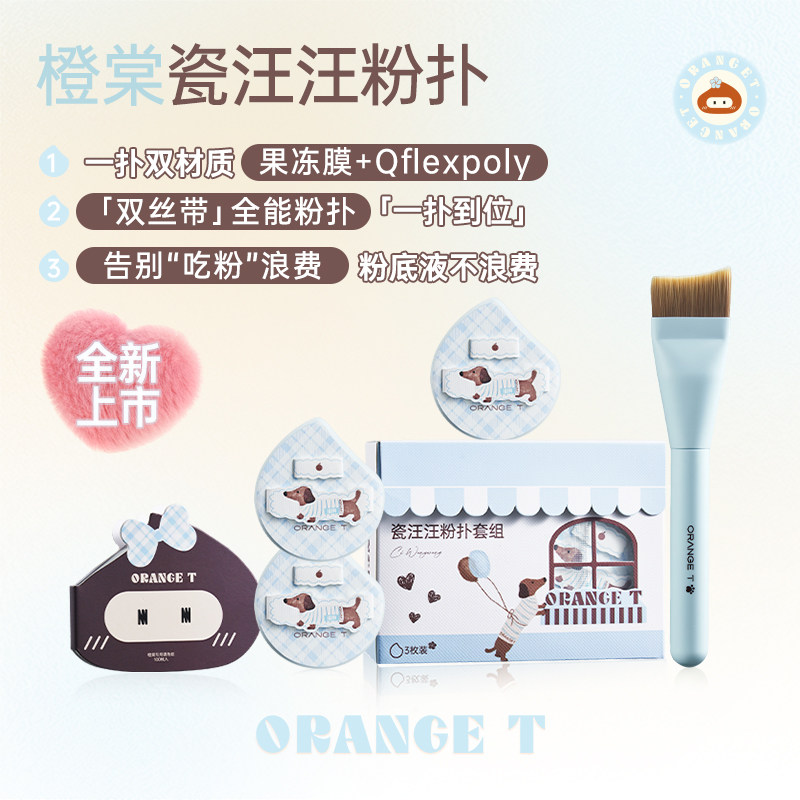Orange Tang Blue Bubble Фарфоровая пудра-пудра Жидкая основа Специальная супермягкая и непростая в употреблении пудра Специальный инструмент для макия