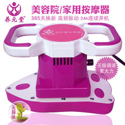 Yangyuantang Magic Star Massager Beauty Salon Magic Vibration Maintenance Multifunctional Electric Full Body Fat Vibration Instrument