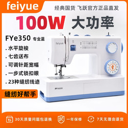 Feiyue Fye350 Household Electric Sewing Machine, Multifunctional, Capable of Sewing Thick Materials, Desktop Model, Overlock, Buttonhole, and Lockstitch Sewing Machine