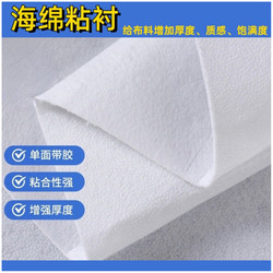 Sponge Lining for Clothes, Bags, Adhesive Lining for Flat Curtains, Adhesive Lining with Glue on One Side, Hot Melt Adhesive Lining, Garment Accessories