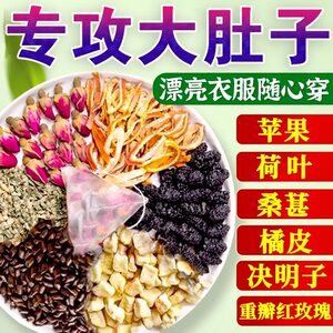 
Apple Hawthorn Cassia Winter Melon Lotus Leaf Weight Loss Tea Scrape Oil Tea Removes Wet and Extracts Oil for Men and Women Special Weight Removal of Weight Loss Whole Body Slimming Belly Belly Reduce Belly Tea Bag Oolong Tea Slimming Tea Removes Oil and Detoxification Official Authentic Products