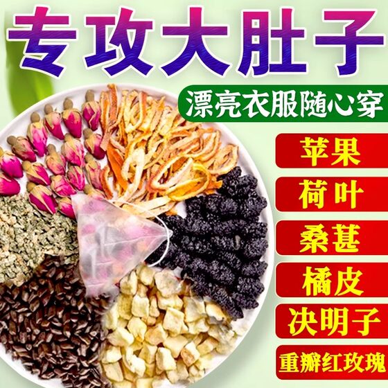 
Apple Hawthorn Cassia Winter Melon Lotus Leaf Weight Loss Tea Scrape Oil Tea Removes Wet and Extracts Oil for Men and Women Special Weight Removal of Weight Loss Whole Body Slimming Belly Belly Reduce Belly Tea Bag Oolong Tea Slimming Tea Removes Oil and Detoxification Official Authentic Products
