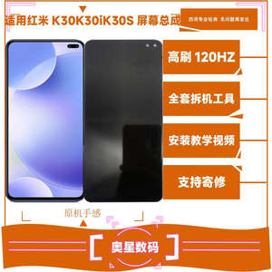 
Applicable to Redmi K30/K30S screen assembly 4G5G/K30i LCD touch internal and external integrated mobile phone screen