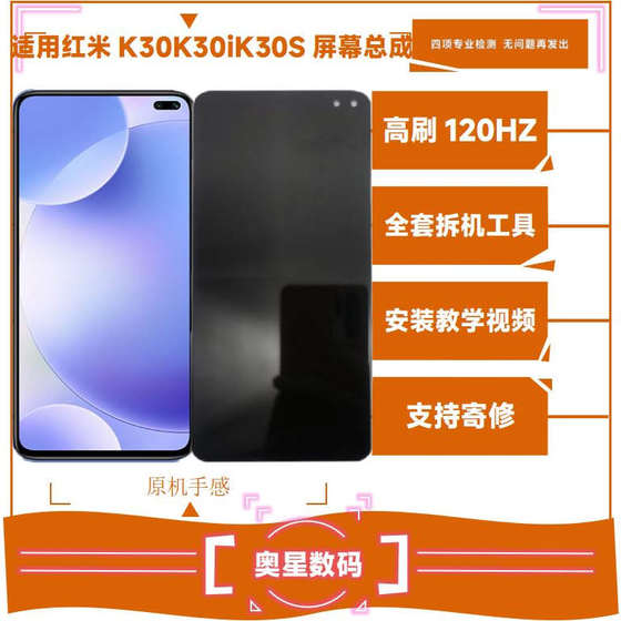 
Applicable to Redmi K30/K30S screen assembly 4G5G/K30i LCD touch internal and external integrated mobile phone screen