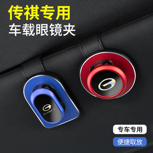 
Suitable for Trumpchi M8M6 Shadow Leopard GS4GS3GS8E8 Shadow Cool ES9E9 car glasses clip car sunglasses frame