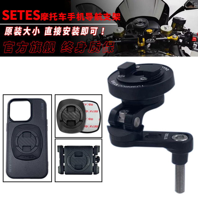 SETES motorcycle mobile phone navigation bracket imitates racing car mobile phone navigation bracket titanium ruler installation to enhance vibration filtering