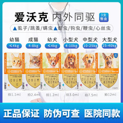 Bayer AiWalker dog and cat all-in-one deworming medicine for internal and external use