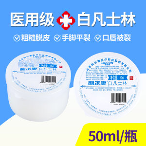 
Genuine Lierkang medical pure white petroleum jelly lubricant anti-dry cracking hand, foot and lip moisturizing 50ml*5 bottles