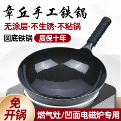 Zhangqiu Handmade Iron Wok Official Flagship Non-Stick Cooking Pan for Home Use, Uncoated, Suitable for Gas Stoves and Induction Cookers