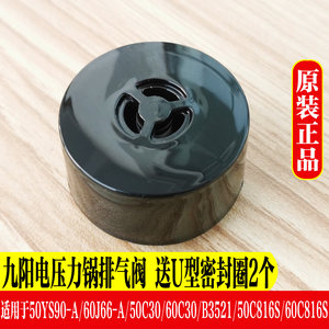 
Joyoung electric pressure cooker/pot accessories hammer valve 50YS90/60J66/50C30/60C30 exhaust safety valve