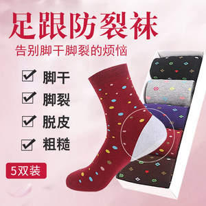 Cracking socks Female cotton foot cracks to remove dead skin, dry foot, dry foot crack anti -heel cracked socks, cracked feet female socks
