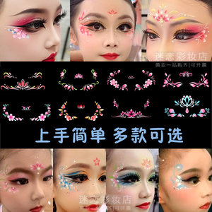 
Face painting flower stickers, eyebrow stickers, forehead stickers, facial eye corner stickers, Children's Day stage makeup, antique makeup