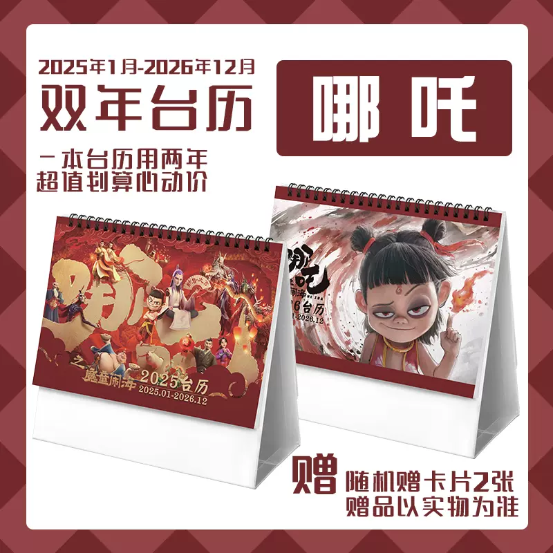 陳情令肖戦 カレンダー最新写真入り2025+2026年カレンダー