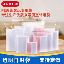 Wholesale Self-Sealing Bags, High-Pressure Pe Sealed Bags for Crafts, Transparent Bags, Ziplock Bags, 100 Pieces