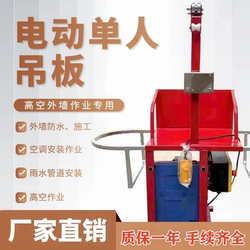 220V Electric Hanging Board Hanging Basket Spider Single Exterior Wall Painting Gas Rain Pipe Installation Bridge Chimney Wind Power