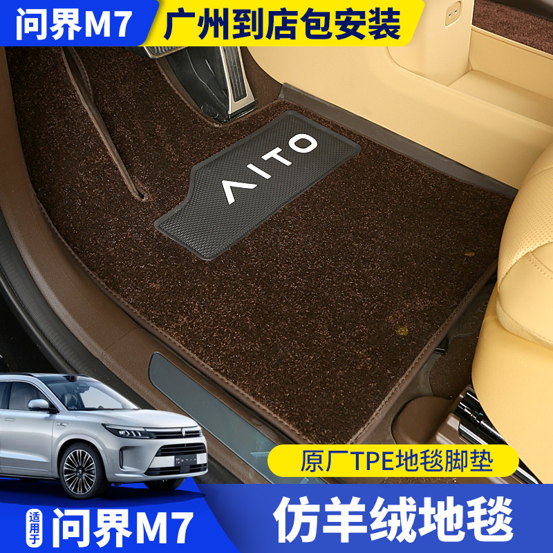 Подходит для специальных автомобильных ковриков Wenjie M7 с оригинальными автомобильными верхними ковриками из ТПЭ, большой пятиместной и шестиместной модификацией ковра.