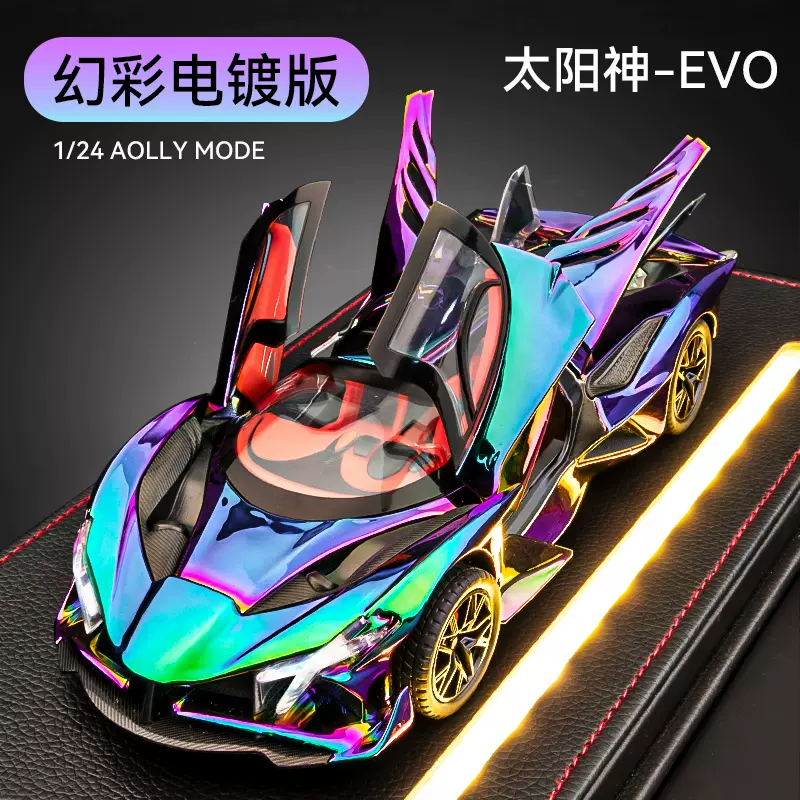 阿波罗太阳神跑车模型合金仿真超跑玩具车男孩收藏摆件汽车