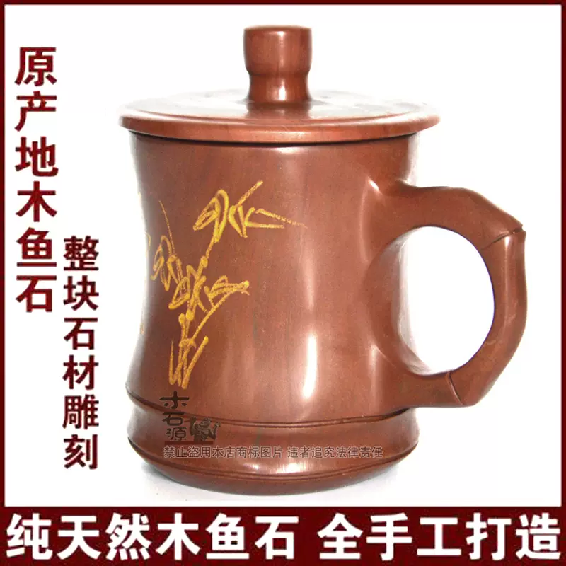 纯天然木鱼石正品手工木鱼石矿物质净化水杯茶杯保健杯中式