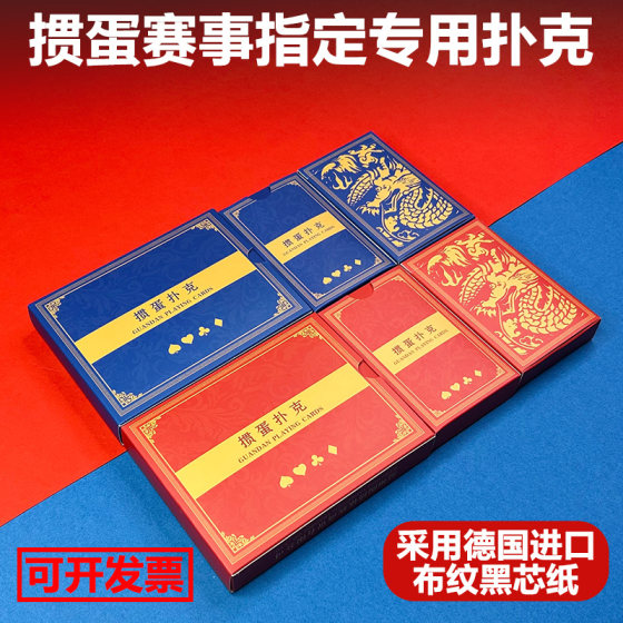 Special egg-cracking playing cards for the egg-cracking sports competition. German imported cloth pattern black core paper egg-cracking playing cards.