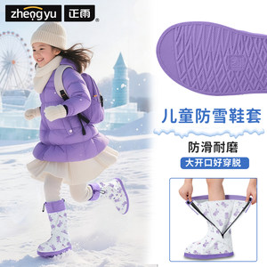 Snowproof shoe covers for children, waterproof, non-slip, thickened and wear-resistant, special rain boots for boys and girls, snow play equipment