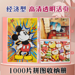 Yunshuo 1000-Piece Puzzle Storage Book Mixed with 500-Piece Collection Book Poster Binder High-Definition Loose-Leaf Large Capacity