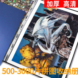 Yunshuo 1000-Piece Finished Puzzle Storage Book, 500-2000 Piece Large Storage Collection Book, Thickened Loose-Leaf Binder
