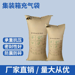 Container Inflatable Bags, Container Filling Bags, Shock-Proof and Collision-Proof Double-Layer Kraft Paper Airbags, Cushioning Packaging Airbags