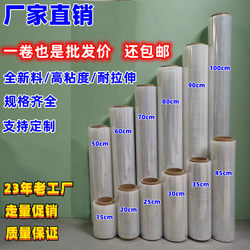 Transparent Protective Film Stretch Film 50cm Wide Stretch Film Plastic Film Packaging Film Industrial Packaging Pe Film Wrapping Film