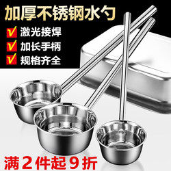 Extra Thick Stainless Steel Ladle, Household Water Scoop, Kitchen Long-Handled Ladle, Canteen Porridge Ladle, Soup Ladle, Water Scoop