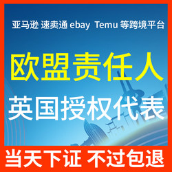 Eu Contact Person, Amazon Eu/Uk Agent, Temu, Aliexpress Epr Packaging Law, Eu Agent Authorization