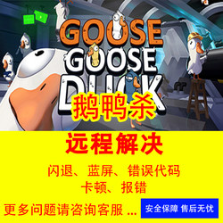 Goose Duck Kill Crashes, Error Code Repair, Won'T Open, No Response, Goose Duck Kill Network Error Crash, Remote Solution