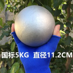 College Entrance Examination Solid Shot Put 2/3/4/5/6/7.26kg Kilogram Junior High School and Primary School Competition Training Exam Track and Field Equipment