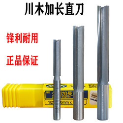 Chuanmu Blade Woodworking Extended Router Straight Knife Trimming Machine Slotting Double-Edged Milling Cutter