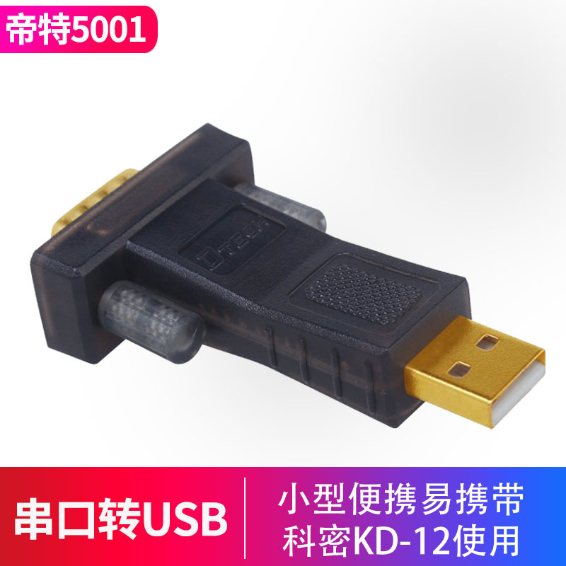DITE DT-5001A USB TO 232  Ʈ ̺ 9  Ʈ COMI ⼮ ȯ Ʈ KD-12 ⼮  Һڱ XD52 XC51  -
