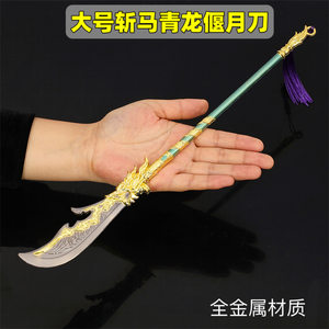 
Ancient cold weapon model Guan Yu Shenlong Qinglong Yanyue Knife Large metal ornament children's toys