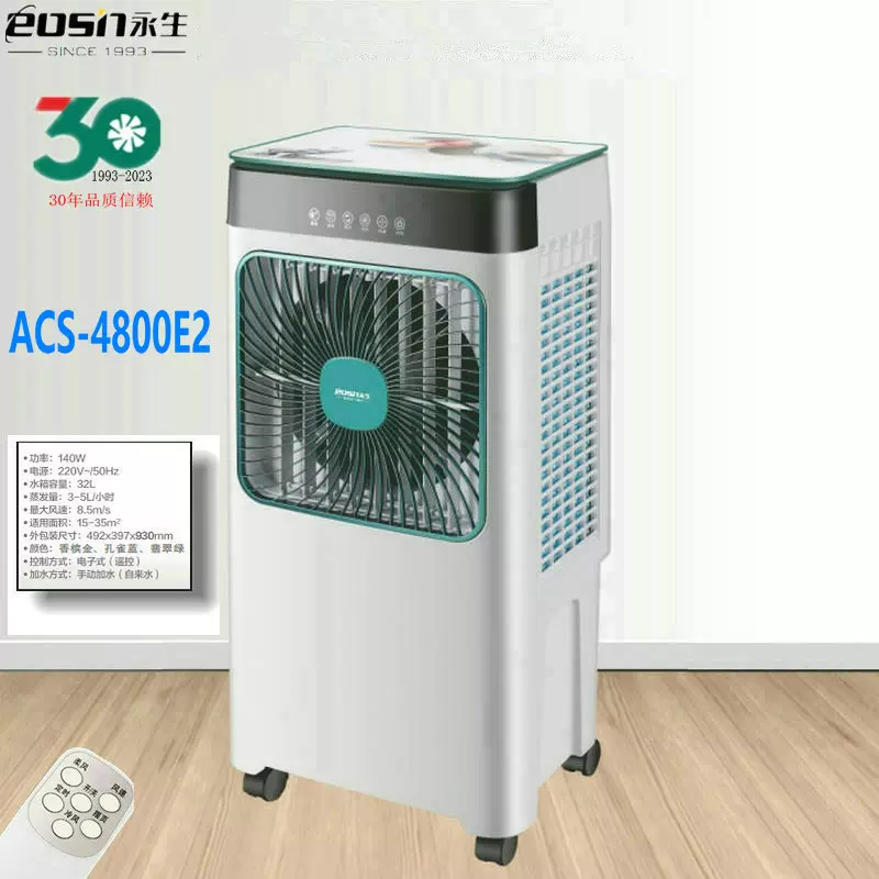 永生空調扇冷風扇單冷製冷器移動冷氣機家用大風量大型商用電風扇-Taobao