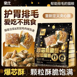 
Huangshi bursting cake full-price cat food 3*0.5kg general-purpose high-protein chicken and cat grass for adult and young cats, main food for cats