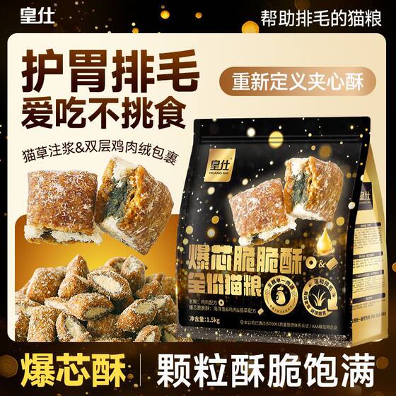 
Huangshi bursting cake full-price cat food 3*0.5kg general-purpose high-protein chicken and cat grass for adult and young cats, main food for cats