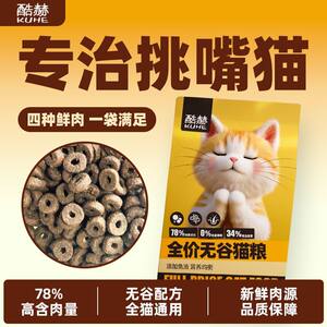 
Kuhe Cat Food Chicken Duck Meat Formula American and British Short Adult Kits Universal Nutrition Comprehensive Healthy Meat Staple Food