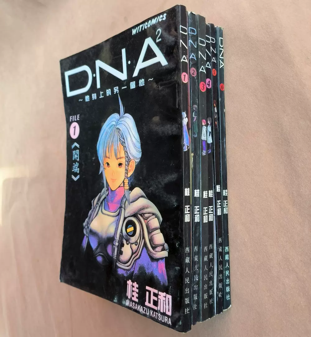 Dna2 漫画