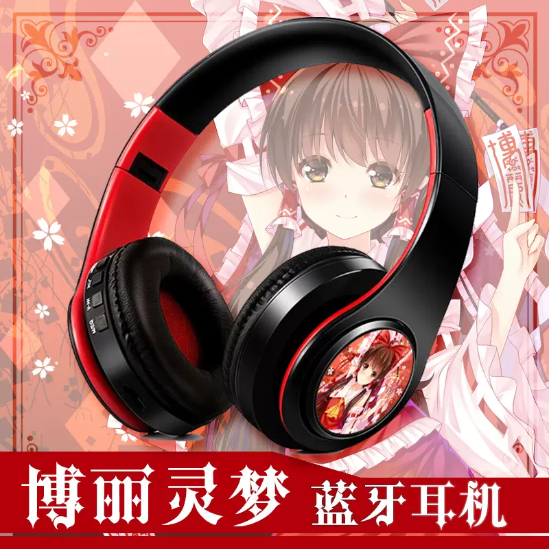 东方project 灵梦动漫周边无线蓝牙耳机二次元头戴式带麦折叠定制 Taobao