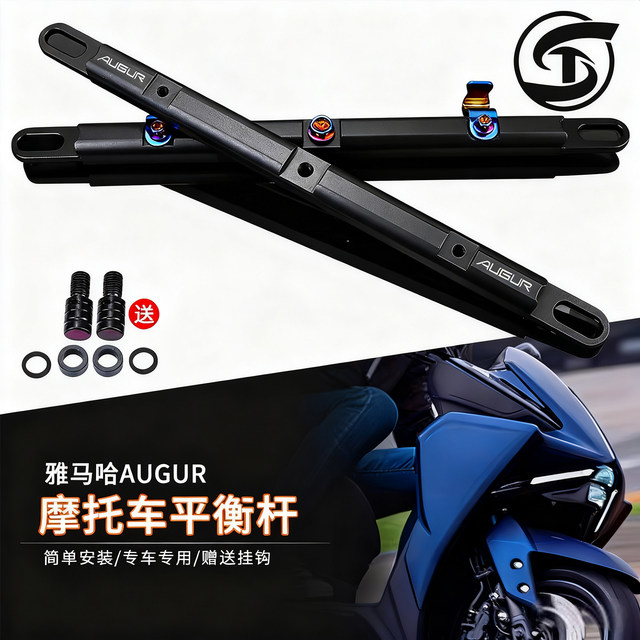 Suitable for Yamaha Force2.0 Augur modified balance rod crossbar storage bag navigation bracket expansion rod