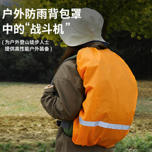 Rainproof hood outdoor backpack backpack mountaineering bag primary school lever school bag waterproof set riding dustproof mud bag