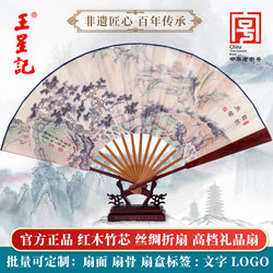 Wang Xingji Folding Fan Chinese Style Men's Fan 10inch Ancient Style Intangible Cultural Heritage High-End Silk Fan Redwood Art Collection Gift